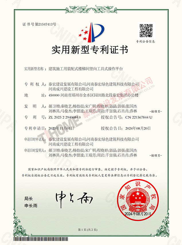 建筑施工用装配式楼梯间竖向工具式操作平台